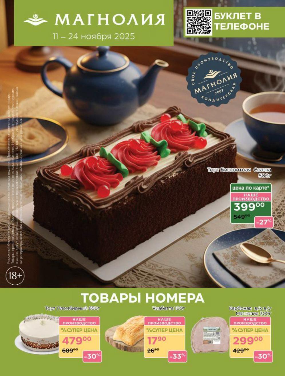 Торт  399р, карбонад 299р, чиабатта 17р. Скидки до 33% на мясо и выпечку 